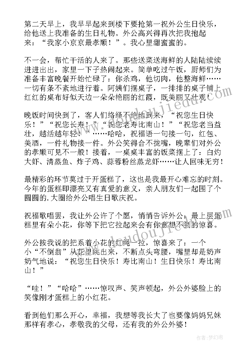 2023年外公过生日的祝福语(精选8篇)