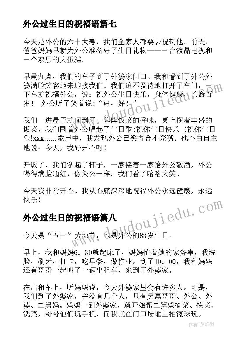 2023年外公过生日的祝福语(精选8篇)