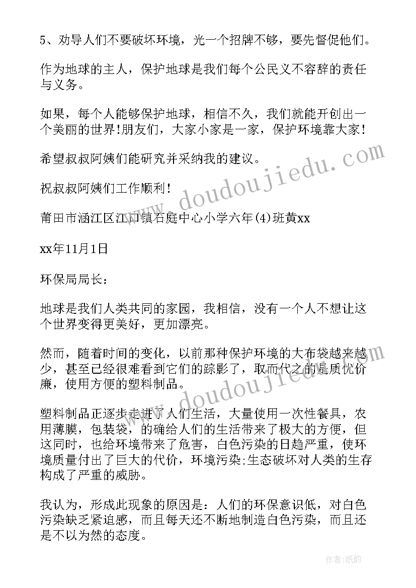 最新小学建议书格式(通用8篇)