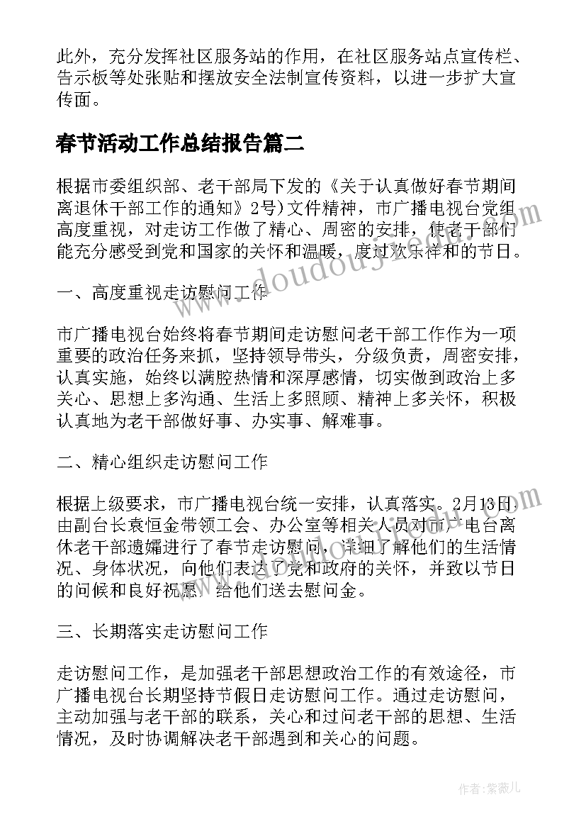 2023年春节活动工作总结报告(模板10篇)