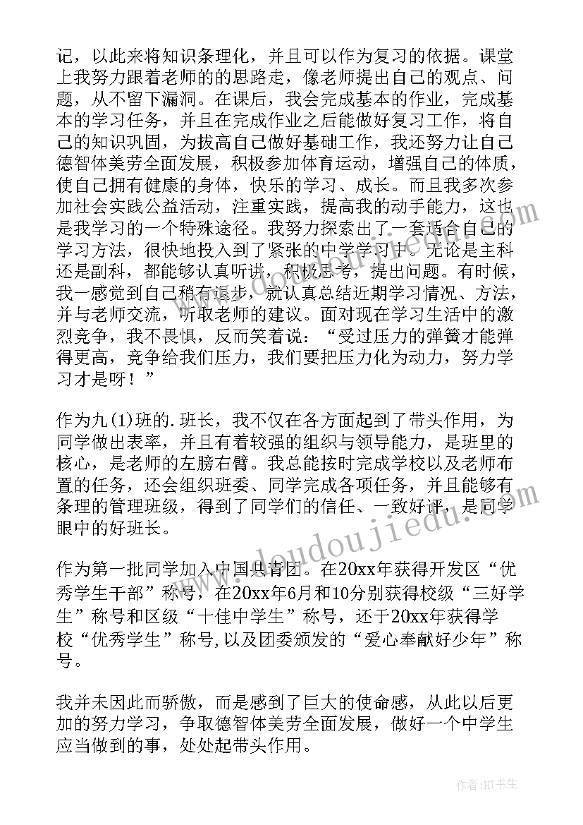 2023年十佳中学生的事迹材料(实用8篇)