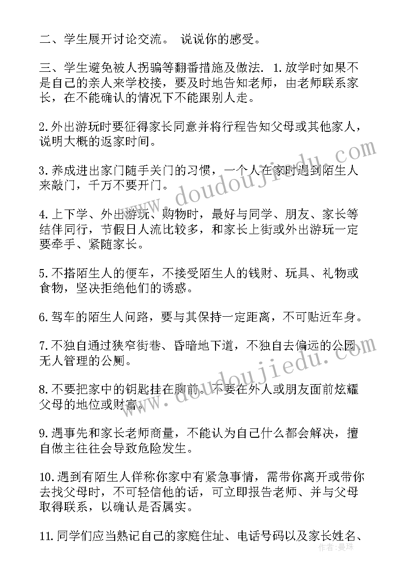 最新防拐骗诈骗安全教育教案(优秀18篇)