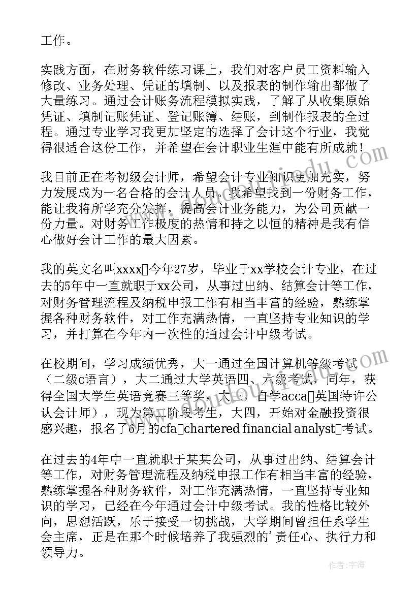 金融学专业毕业生的自我介绍(模板19篇)