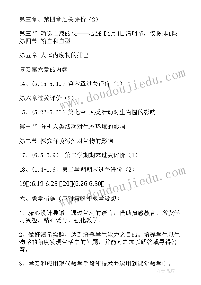 人教版七年级生物教师教学计划表(模板8篇)