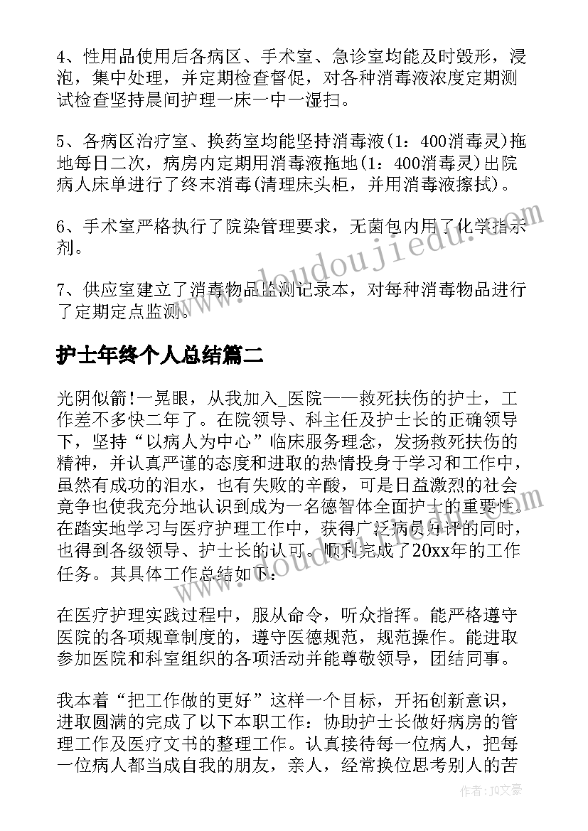 最新护士年终个人总结(模板5篇)