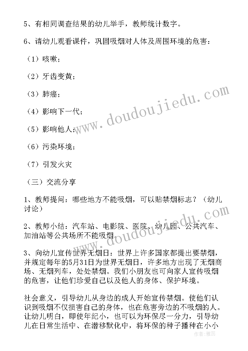 小学吸烟有害健康教案 中班语言教案吸烟有害健康(通用8篇)