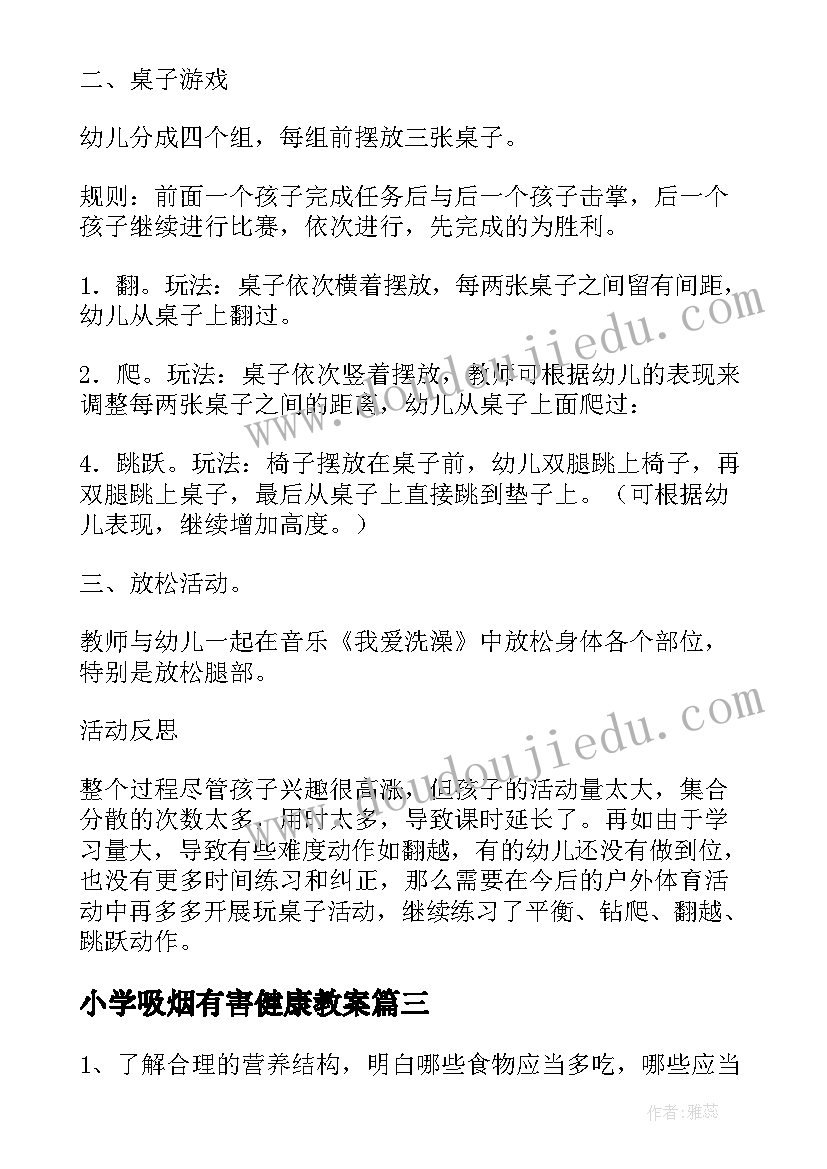 小学吸烟有害健康教案 中班语言教案吸烟有害健康(通用8篇)