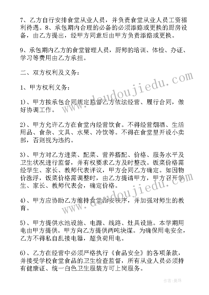 最新食堂承包协议书(优质8篇)