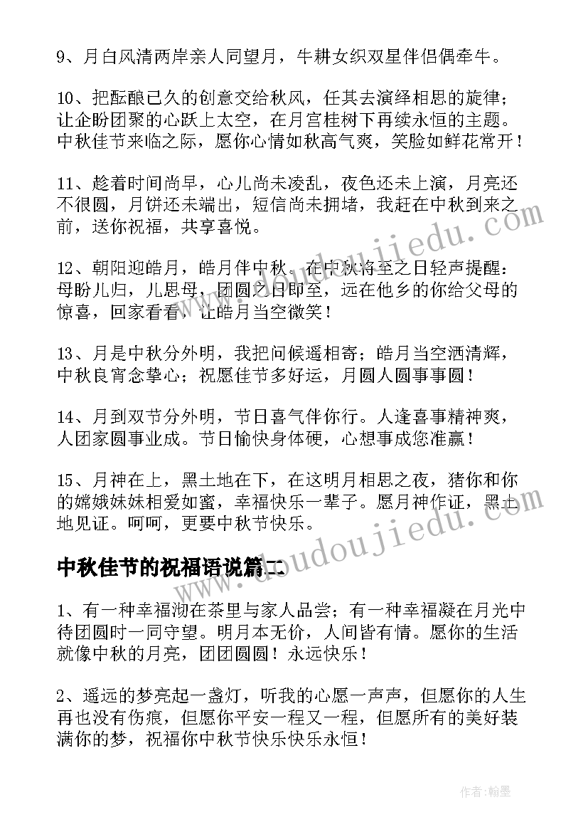 2023年中秋佳节的祝福语说(大全8篇)