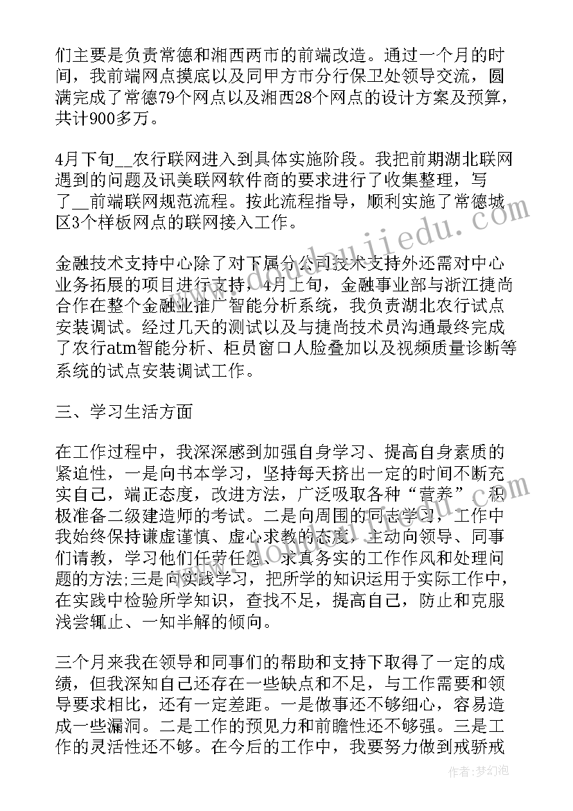 2023年员工试用期工作总结及自我评价(大全8篇)