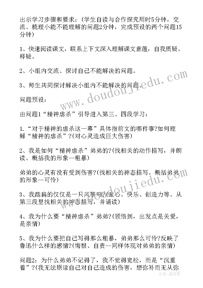 最新初中语文七年级下教案人教版 初中七年级语文教案(模板13篇)