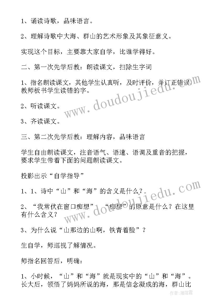 最新初中语文七年级下教案人教版 初中七年级语文教案(模板13篇)