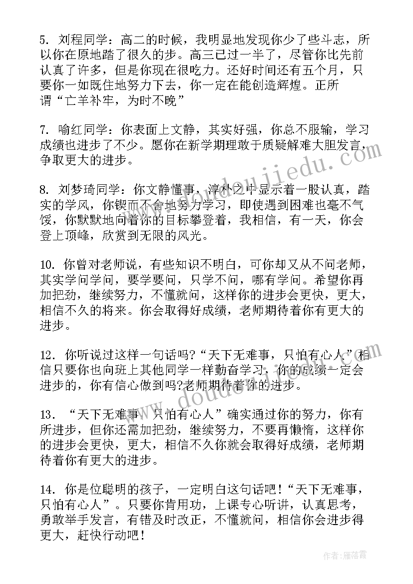 最新学生评语高中差生(大全8篇)