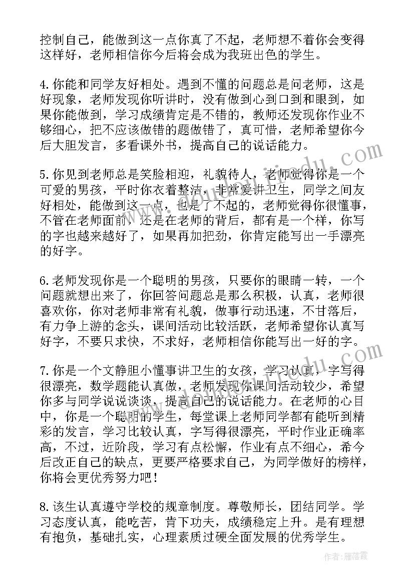 最新学生评语高中差生(大全8篇)