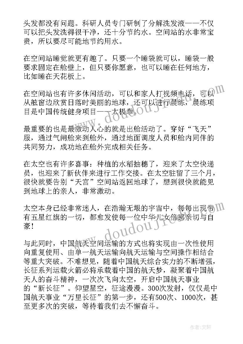 天宫课堂视频 观看天宫课堂第一课心得体会(通用8篇)