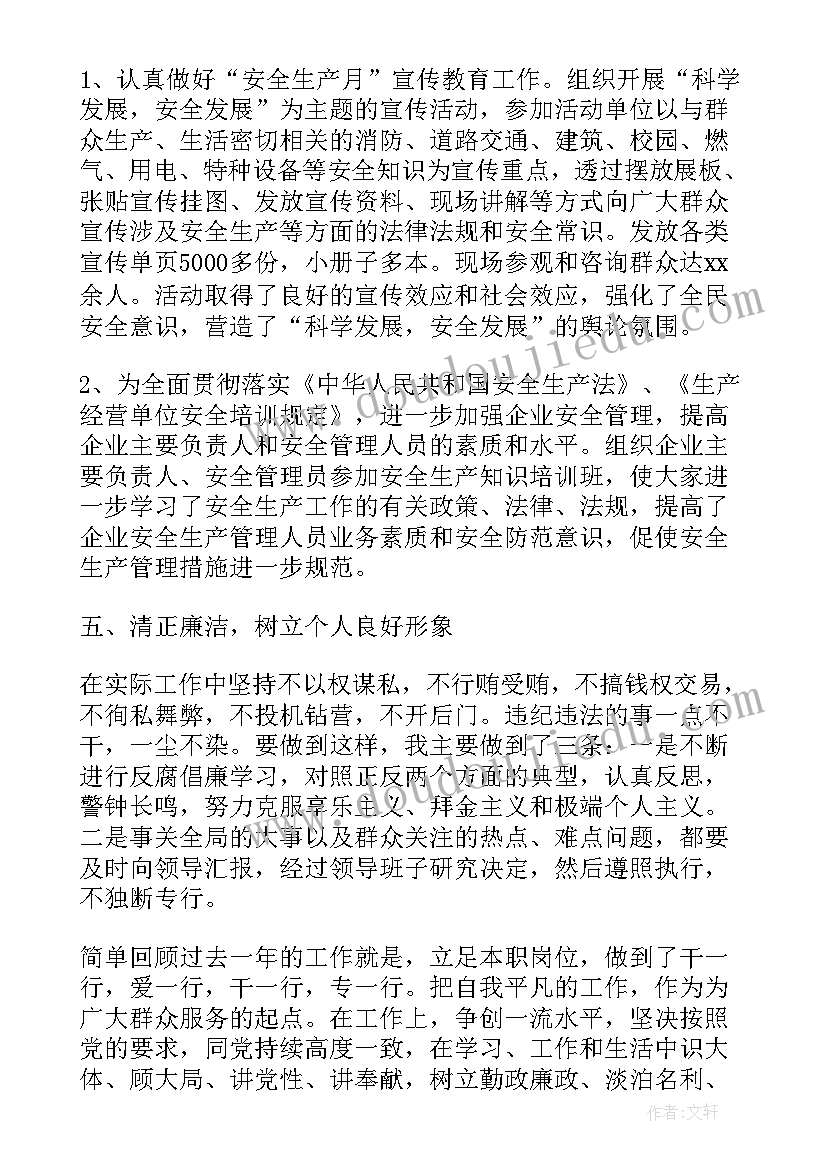 安全思想工作总结(优秀8篇)