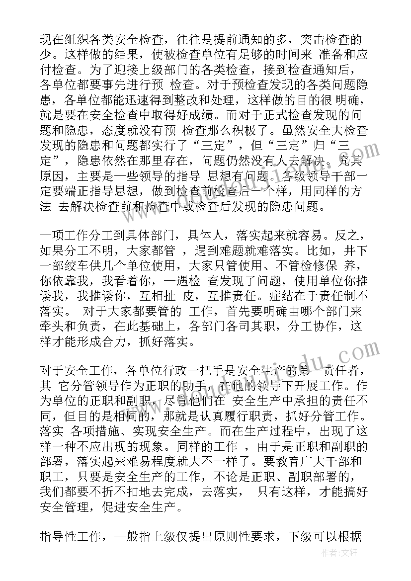 安全思想工作总结(优秀8篇)