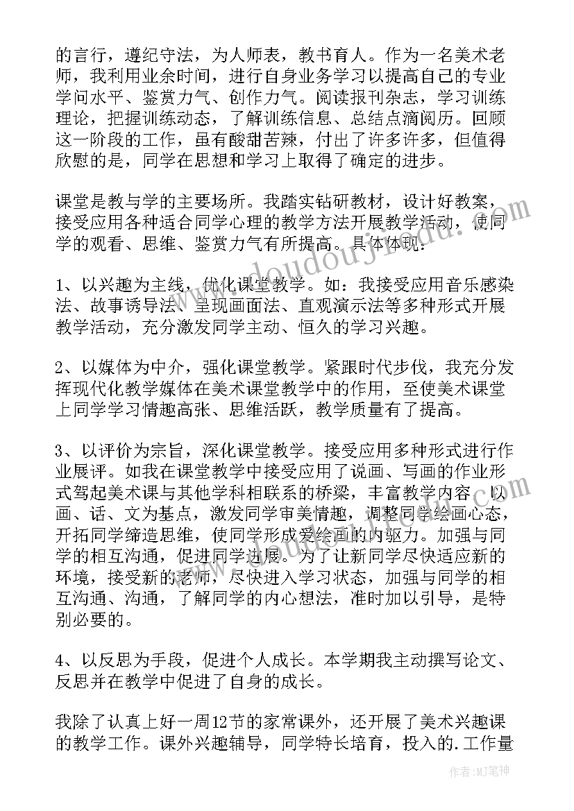 2023年小学美术教师年终工作总结(大全15篇)