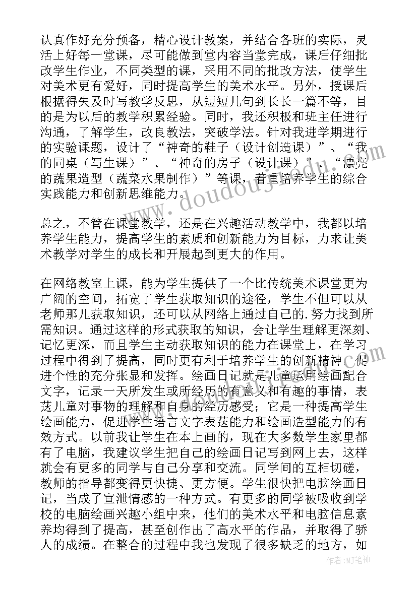 2023年小学美术教师年终工作总结(大全15篇)