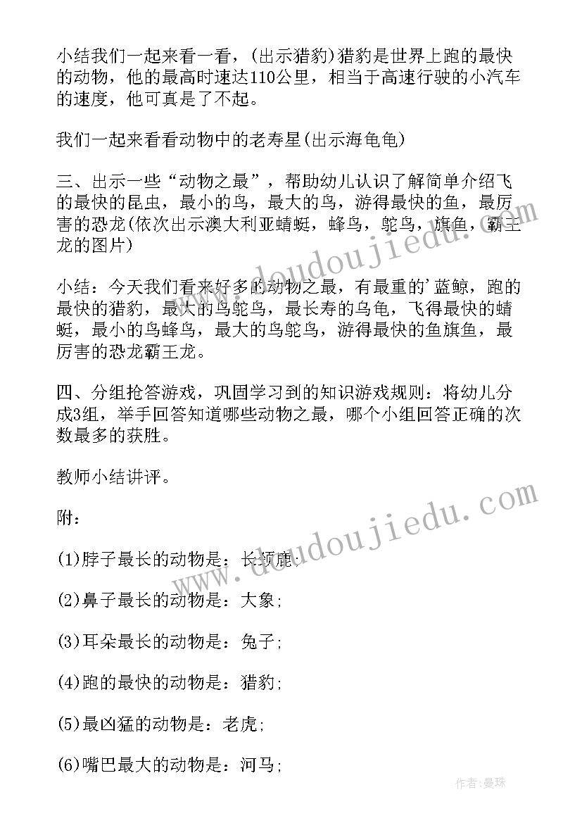 2023年大班科学聪明的动物教案(优秀20篇)