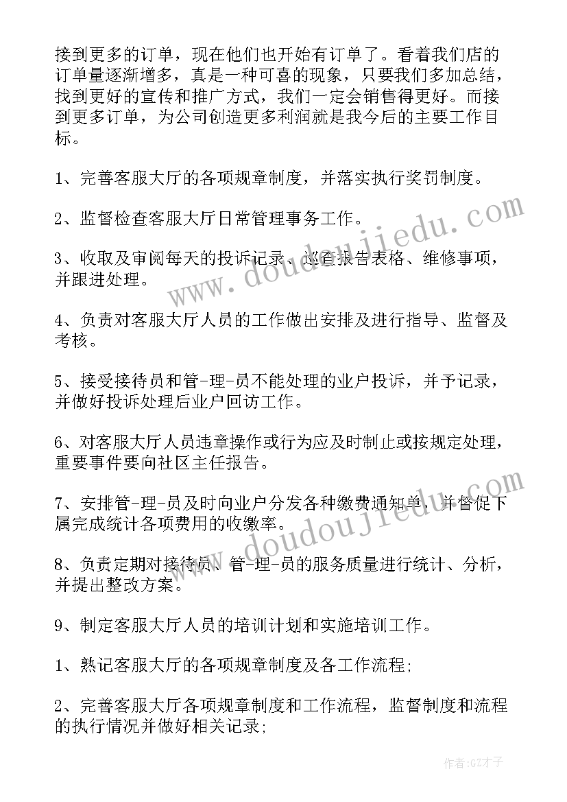 最新淘宝客服主管年终述职报告 客服主管年终述职报告(汇总8篇)