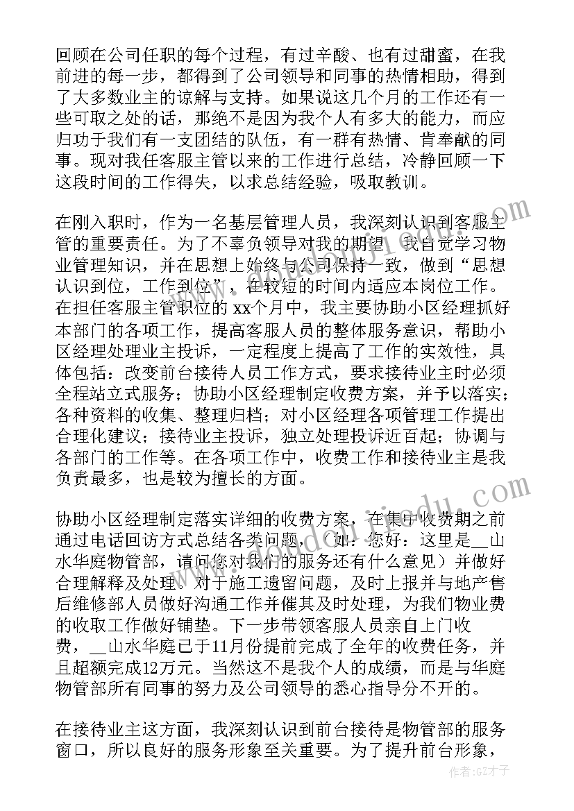 最新淘宝客服主管年终述职报告 客服主管年终述职报告(汇总8篇)