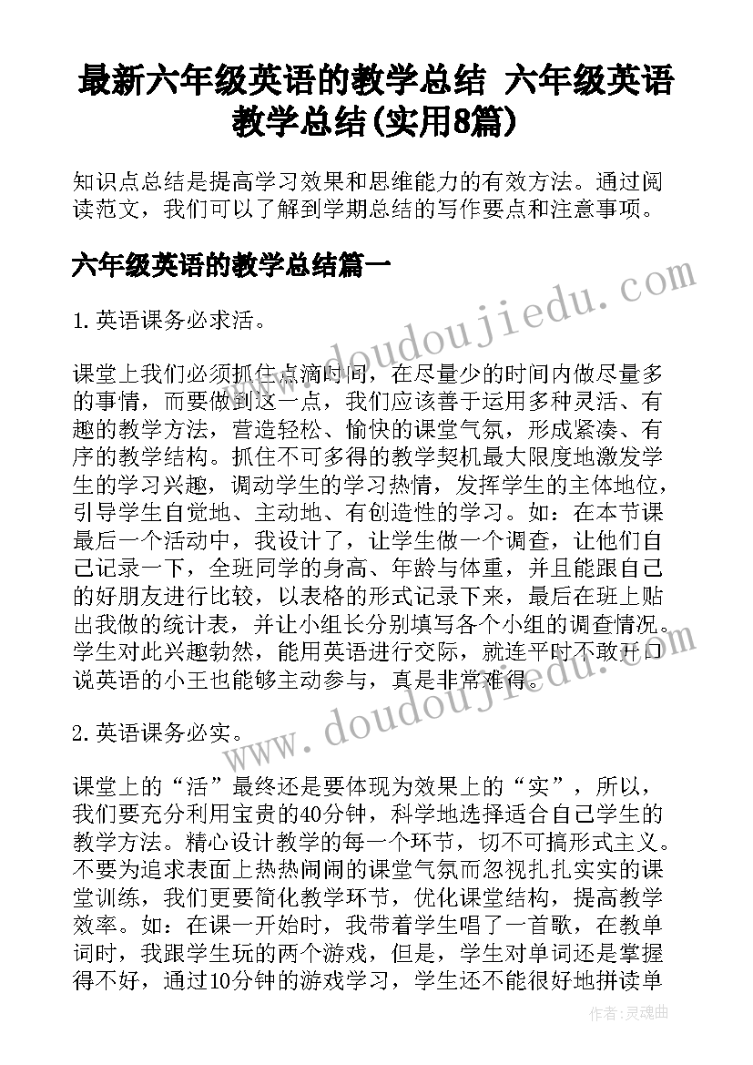 最新六年级英语的教学总结 六年级英语教学总结(实用8篇)