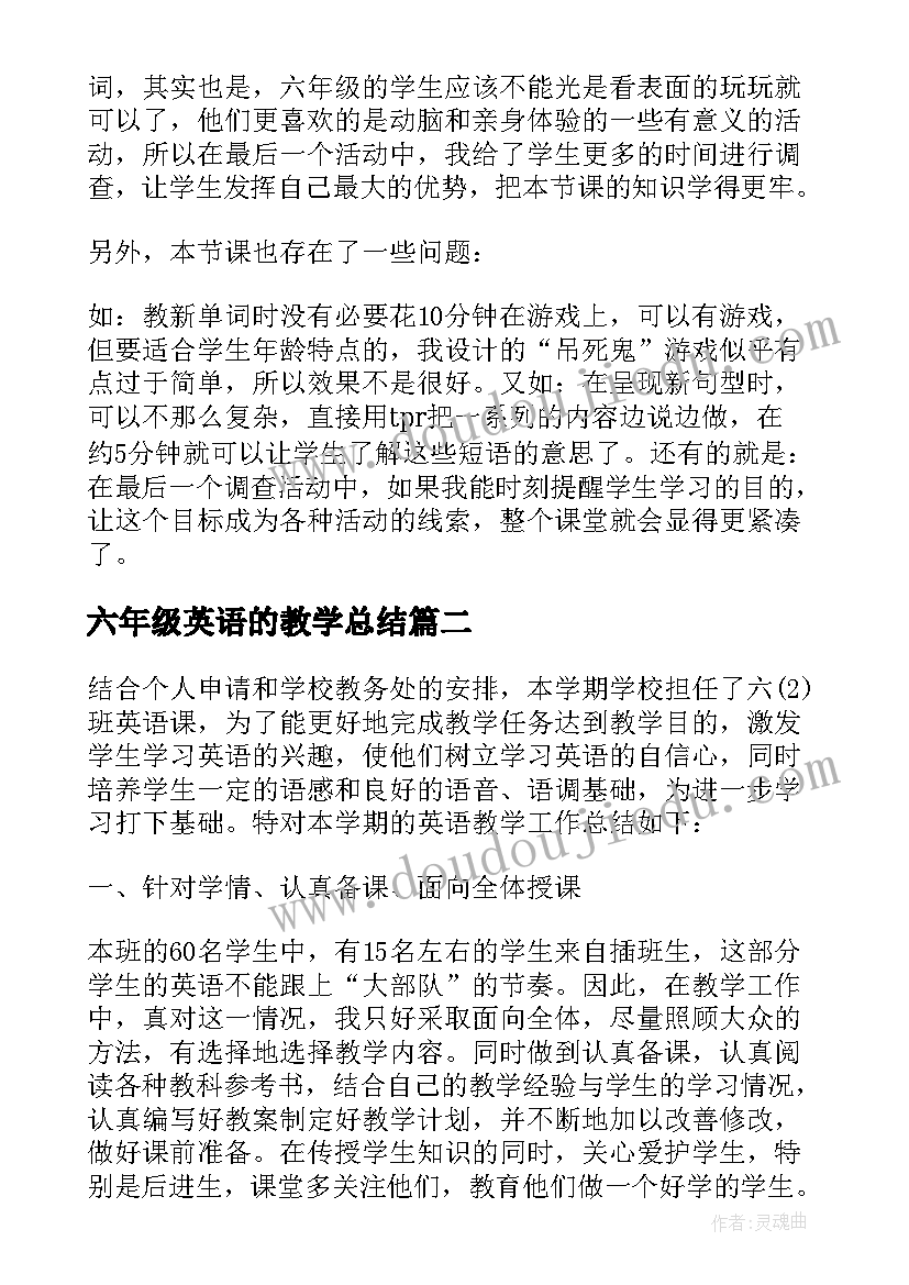 最新六年级英语的教学总结 六年级英语教学总结(实用8篇)