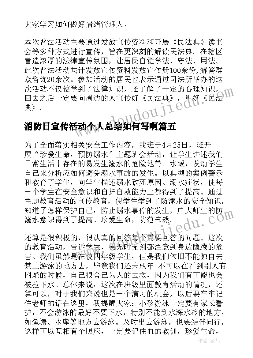 2023年消防日宣传活动个人总结如何写啊(优质8篇)