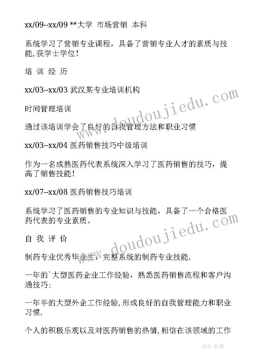 生物制药专业简历 生物制药专业个人简历(大全8篇)