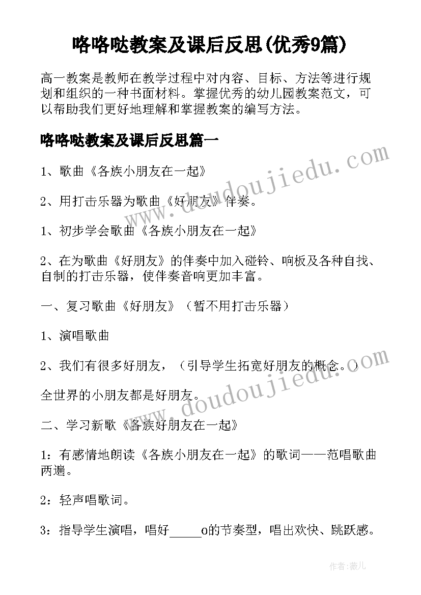 咯咯哒教案及课后反思(优秀9篇)