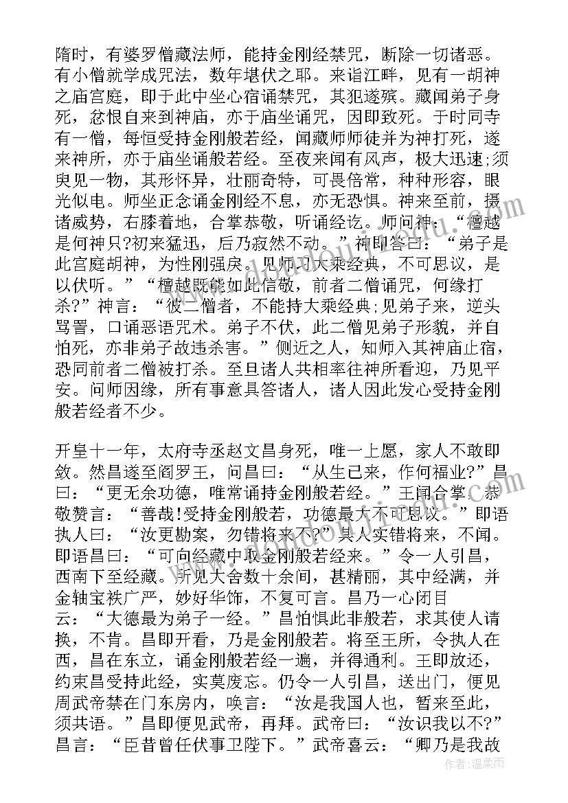 最新念金刚经真不可思议 持诵金刚经心得感应(汇总8篇)