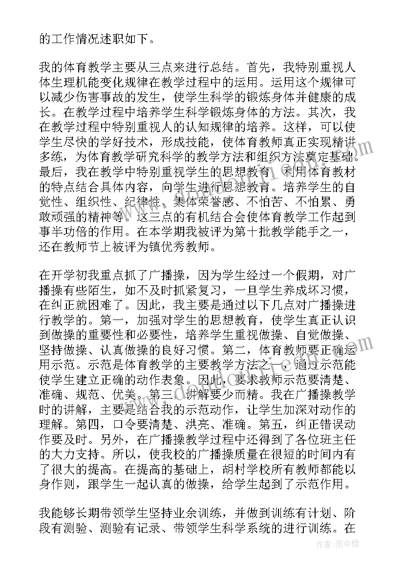 最新小学体育师徒结对计划 小学体育述职报告(模板12篇)