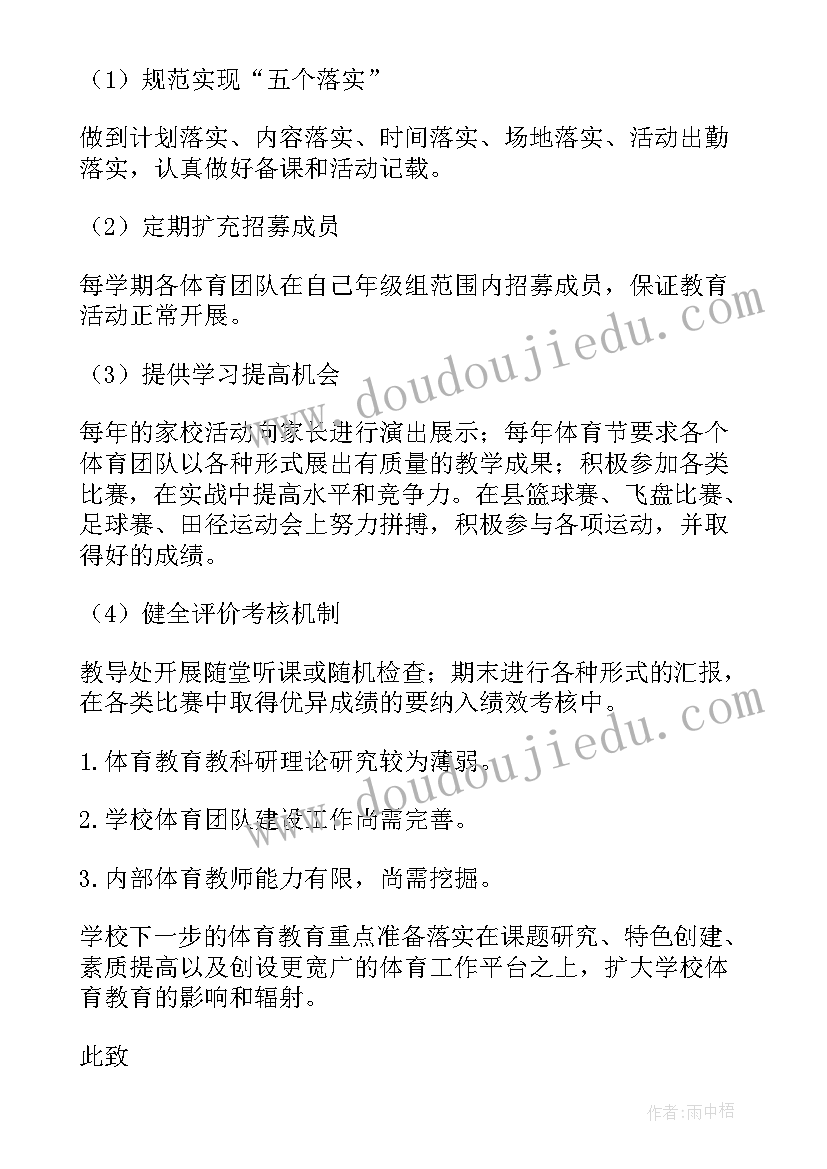 最新小学体育师徒结对计划 小学体育述职报告(模板12篇)