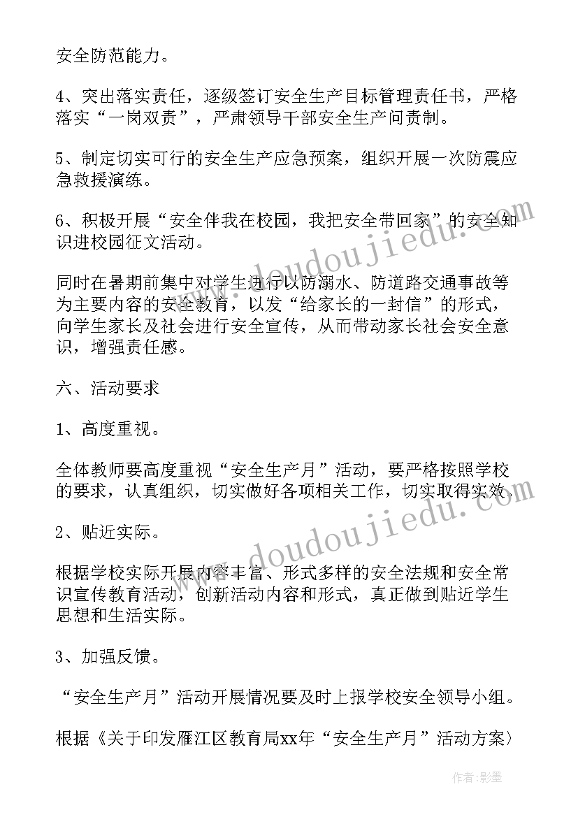 小学安全生产月活动实施方案(优秀15篇)