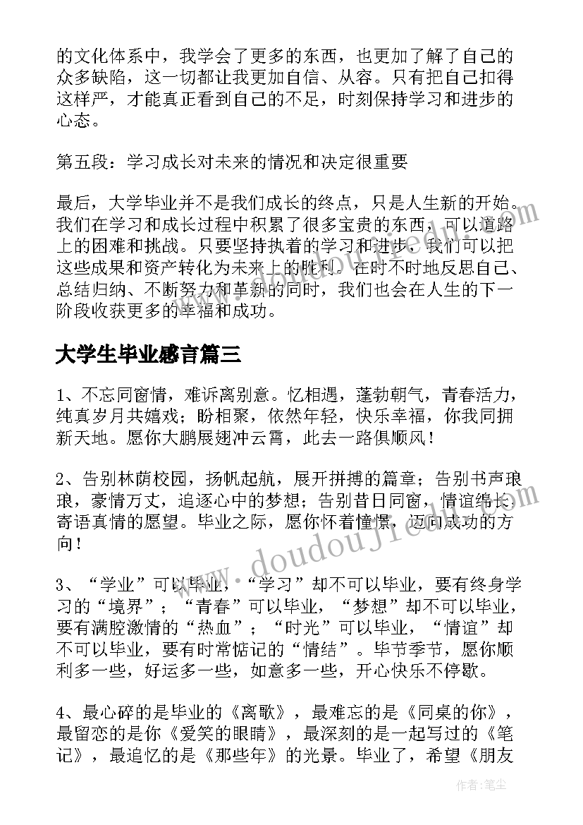 大学生毕业感言(优秀13篇)