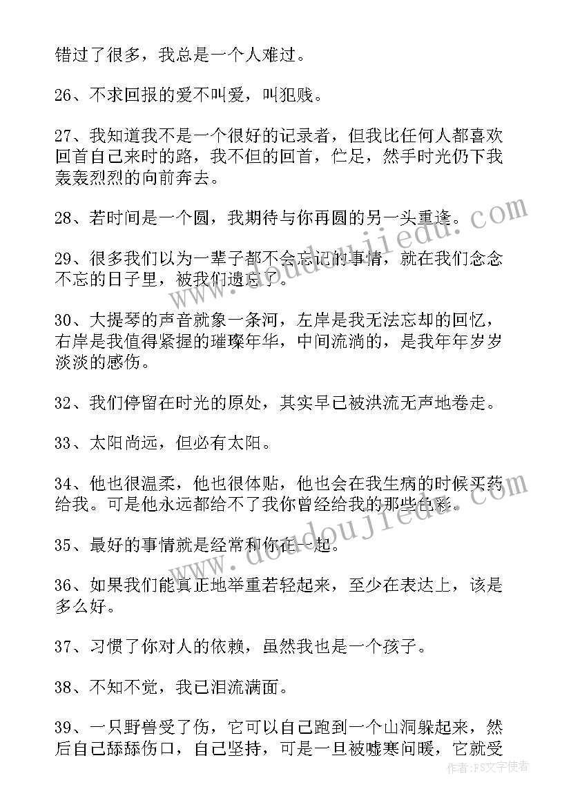 郭敬明激励语录 郭敬明的经典励志语录(优质8篇)