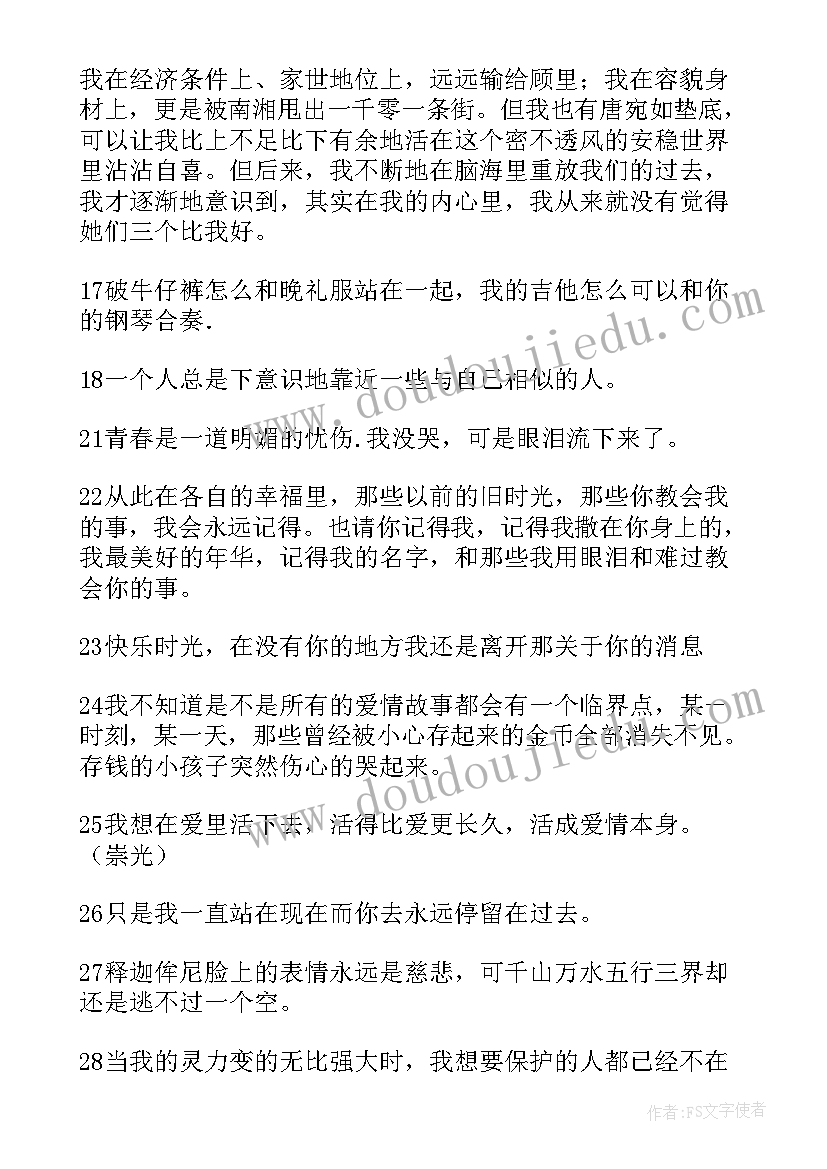 郭敬明激励语录 郭敬明的经典励志语录(优质8篇)