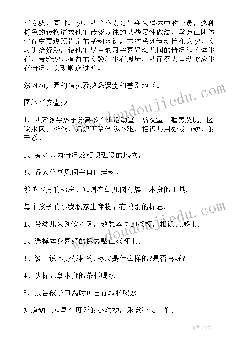 最新幼儿园大班变魔术教案(实用8篇)