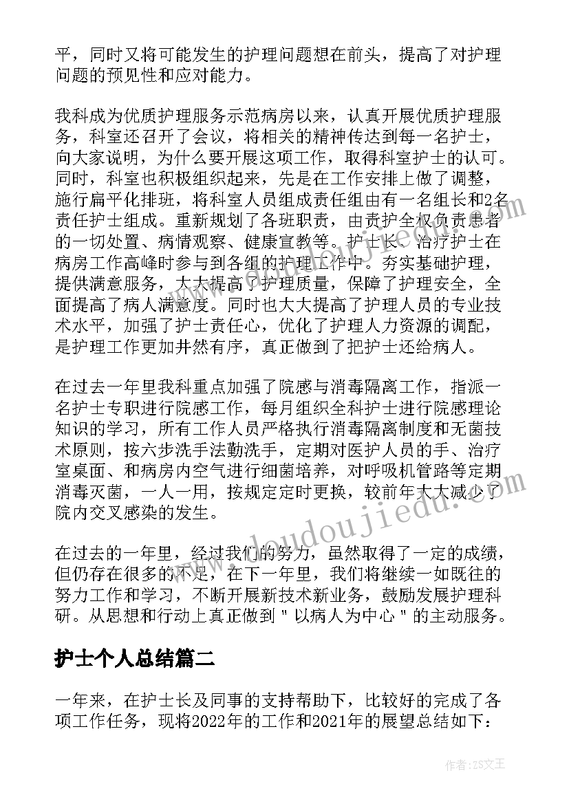 最新护士个人总结(优质8篇)