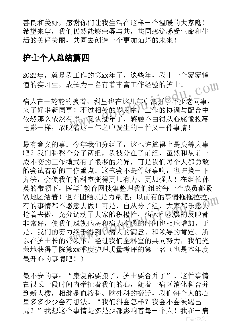 最新护士个人总结(优质8篇)