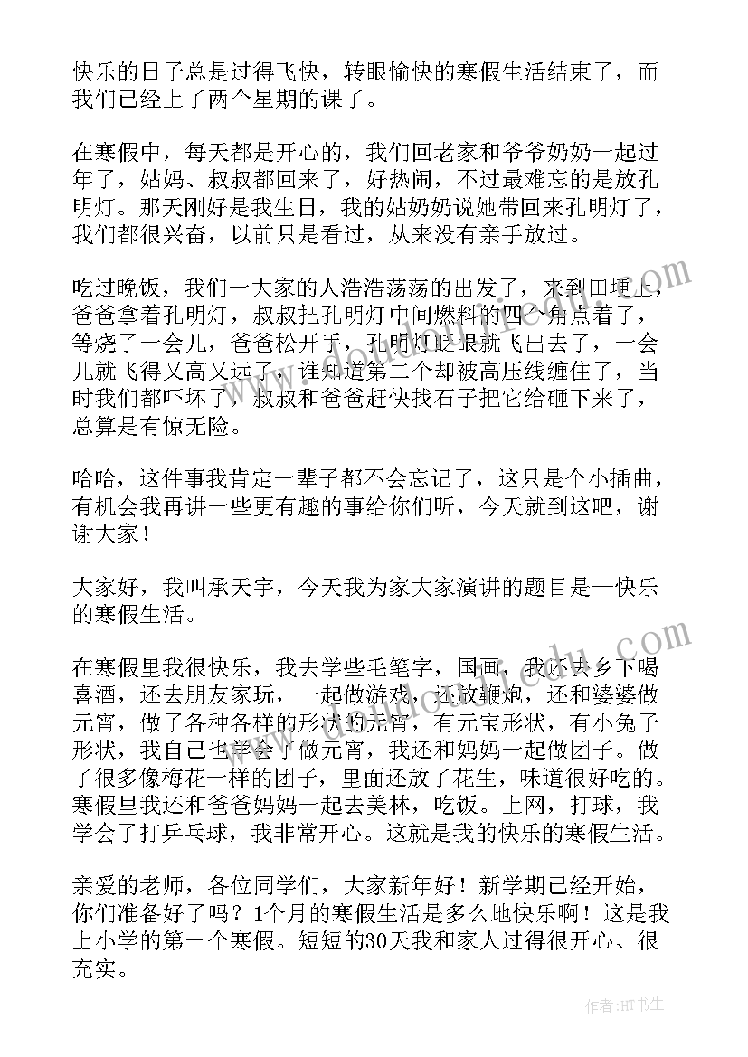 2023年快乐生活日记(汇总11篇)