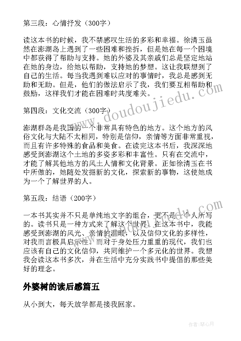 外婆树的读后感 帮外婆外公捶背的心得体会(实用19篇)