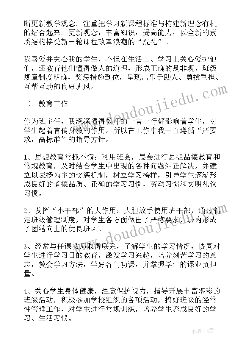 2023年英语教师学期教学工作个人总结 英语教师教学个人总结(优质8篇)