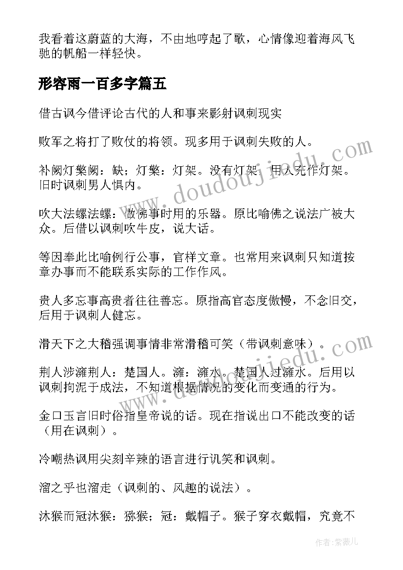 形容雨一百多字 形容艺术的心得体会(实用20篇)