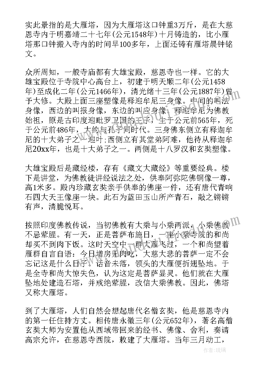 大雁塔导游介绍 西安大雁塔导游词(汇总17篇)