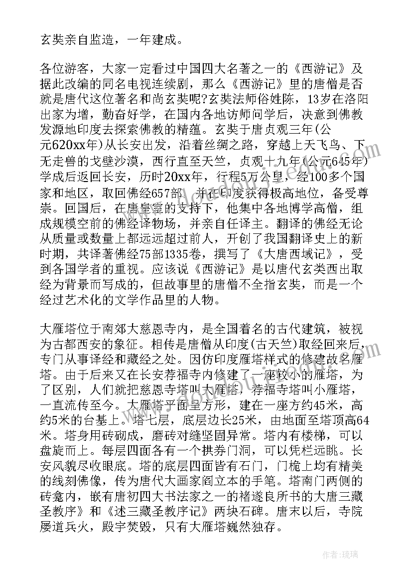 大雁塔导游介绍 西安大雁塔导游词(汇总17篇)