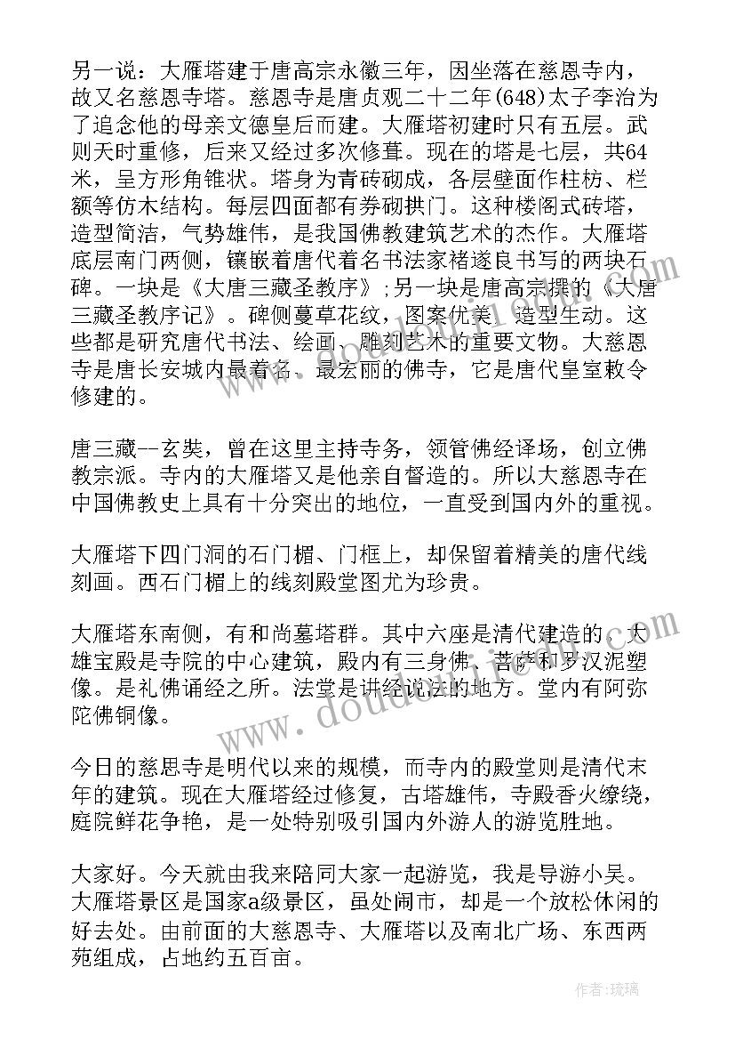 大雁塔导游介绍 西安大雁塔导游词(汇总17篇)