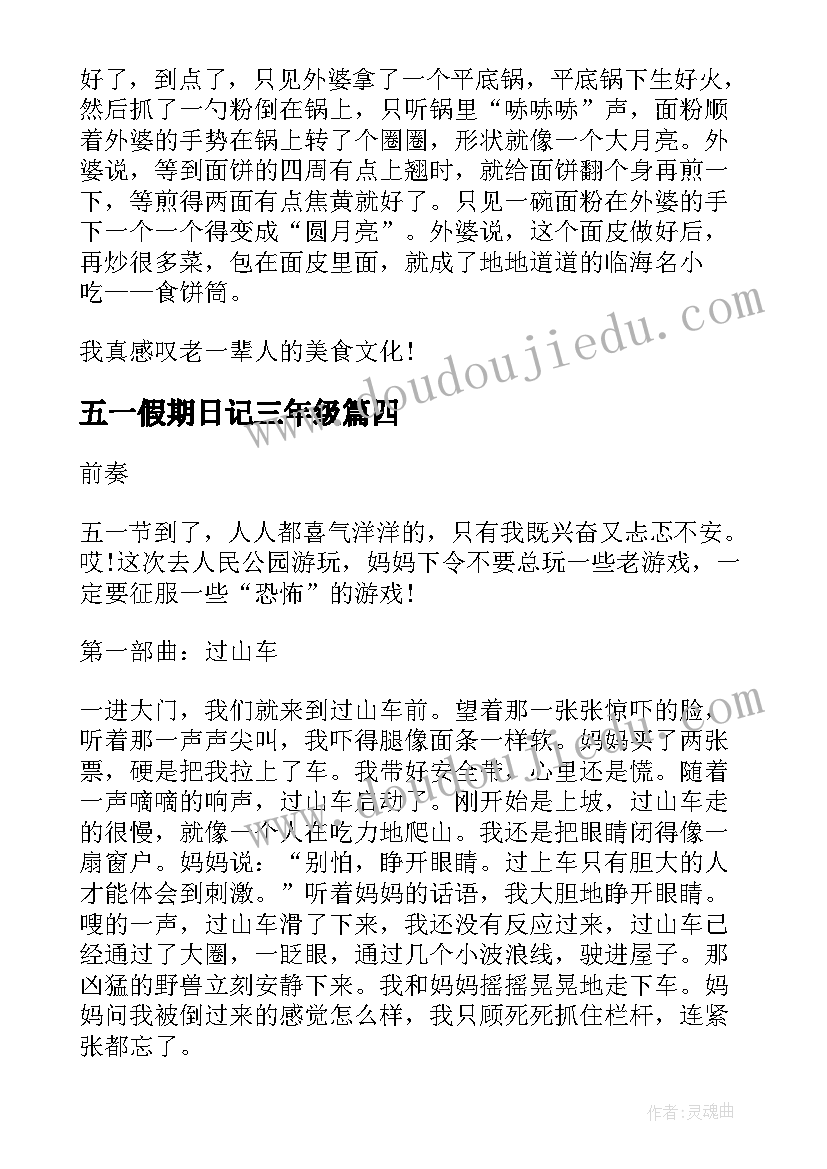 最新五一假期日记三年级(精选9篇)