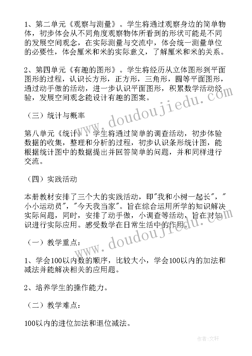 2023年人教版小学数学一年级教学工作计划(大全18篇)